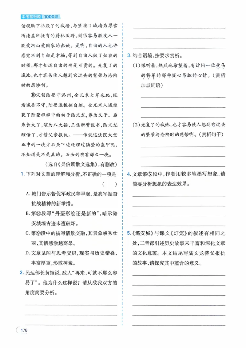 语文_解析册_2026中考押题卷合集_2026新中考中考全科资料_2026版初中《一本》中考训练方案（语文）