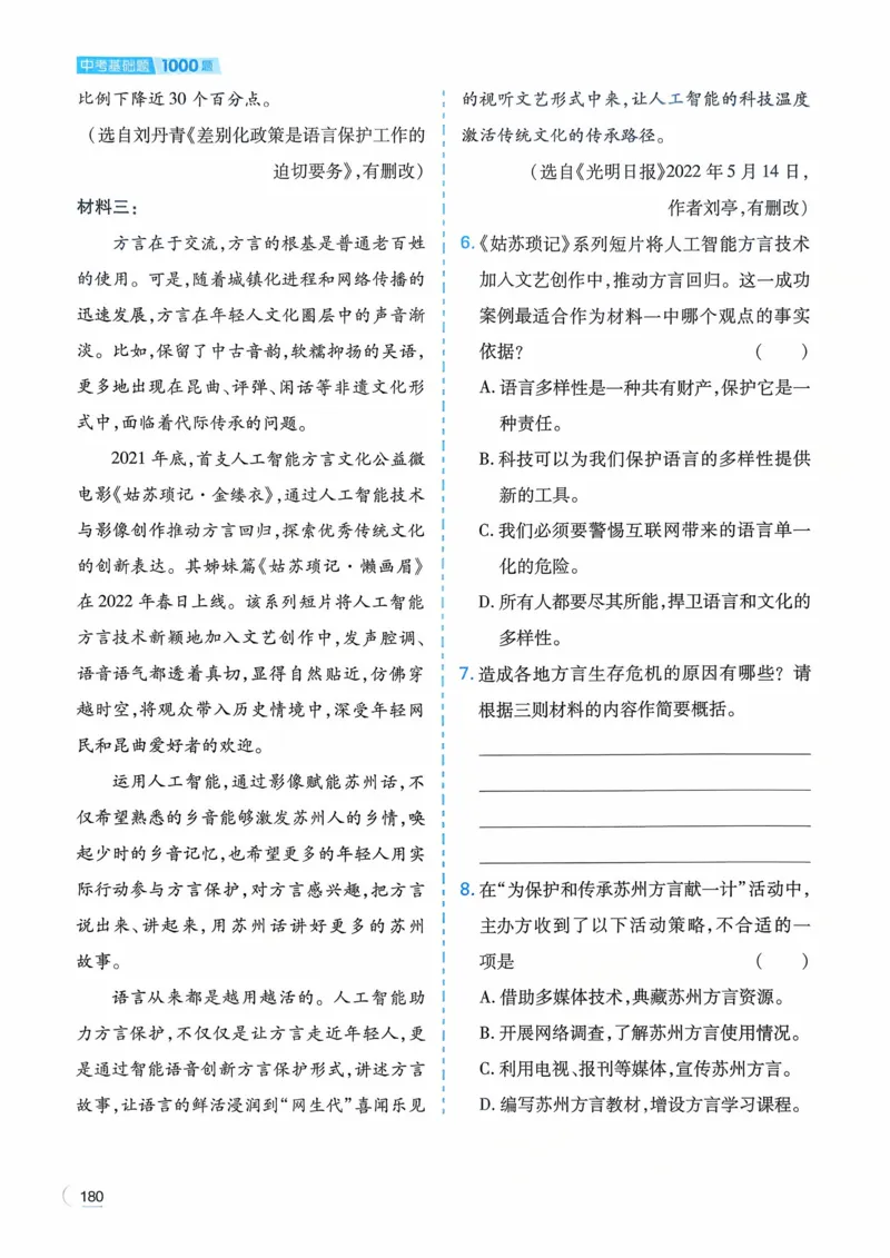 语文_解析册_2026中考押题卷合集_2026新中考中考全科资料_2026版初中《一本》中考训练方案（语文）