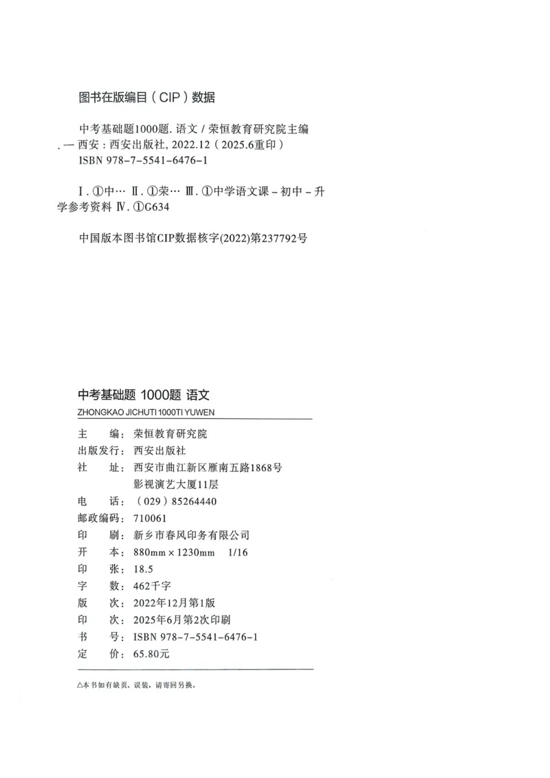 语文_解析册_2026中考押题卷合集_2026新中考中考全科资料_2026版初中《一本》中考训练方案（语文）