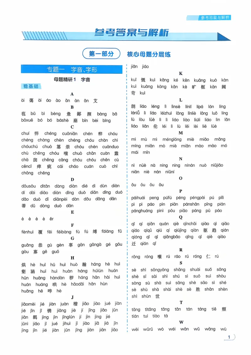 语文_解析册_2026中考押题卷合集_2026新中考中考全科资料_2026版初中《一本》中考训练方案（语文）