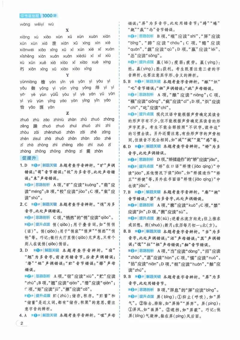 语文_解析册_2026中考押题卷合集_2026新中考中考全科资料_2026版初中《一本》中考训练方案（语文）