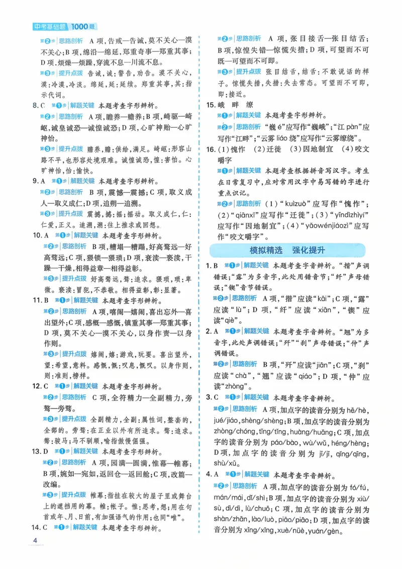 语文_解析册_2026中考押题卷合集_2026新中考中考全科资料_2026版初中《一本》中考训练方案（语文）
