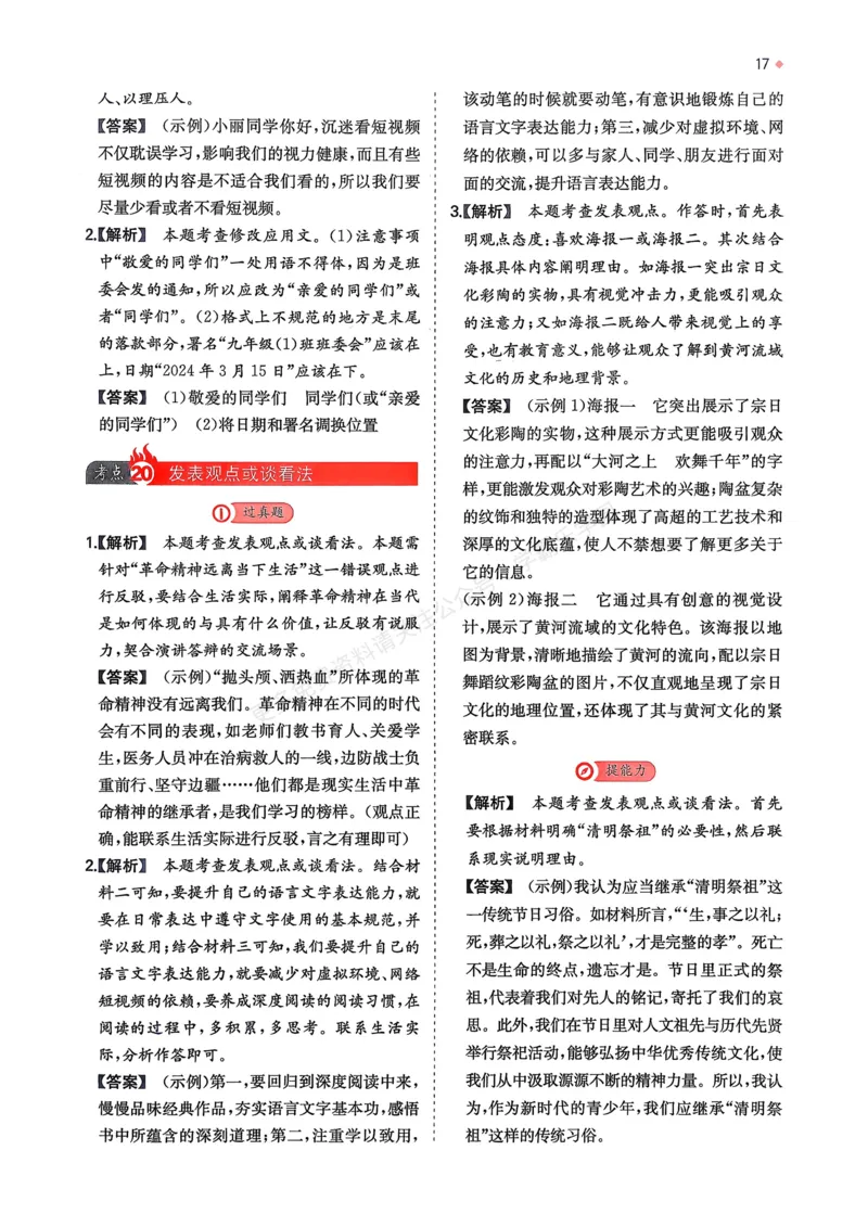 语文_解析册_2026中考押题卷合集_2026新中考中考全科资料_2026版初中《一本》中考训练方案（语文）