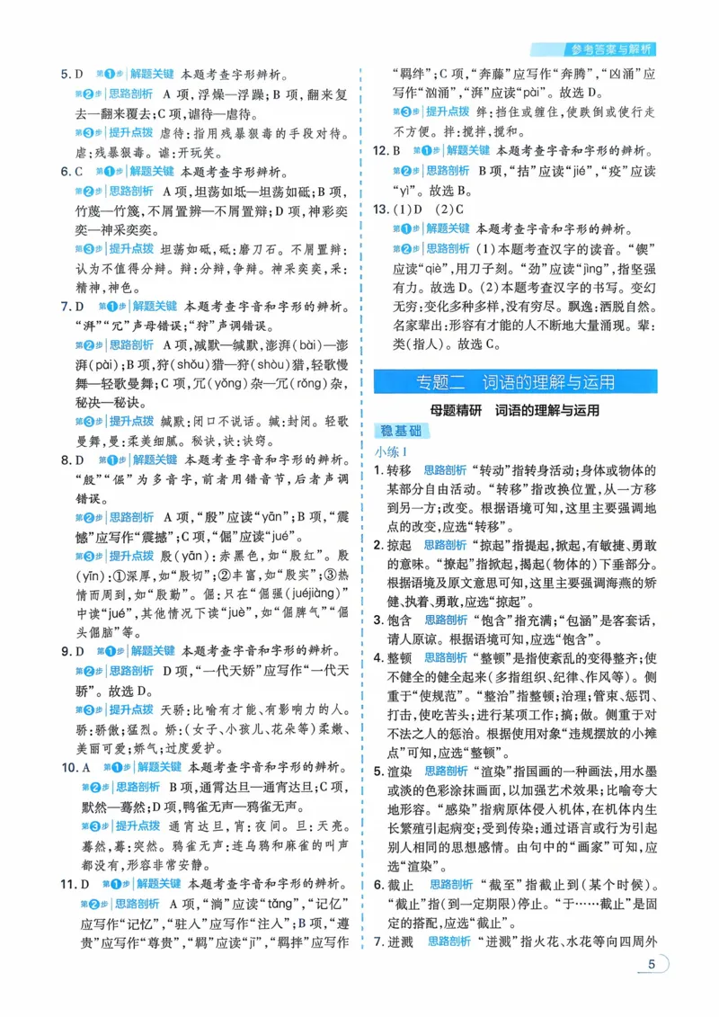 语文_解析册_2026中考押题卷合集_2026新中考中考全科资料_2026版初中《一本》中考训练方案（语文）