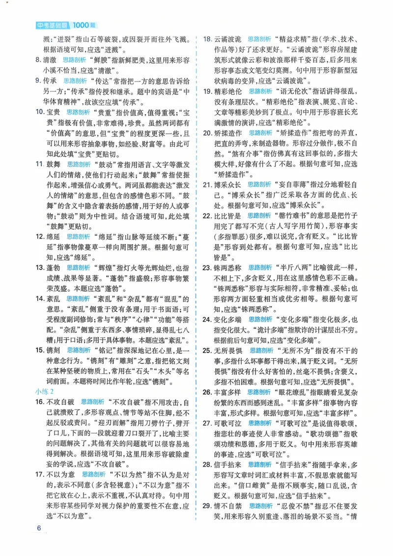语文_解析册_2026中考押题卷合集_2026新中考中考全科资料_2026版初中《一本》中考训练方案（语文）