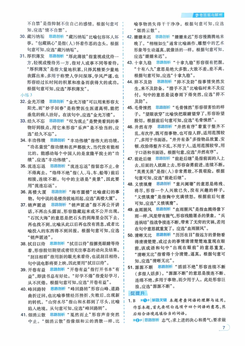 语文_解析册_2026中考押题卷合集_2026新中考中考全科资料_2026版初中《一本》中考训练方案（语文）