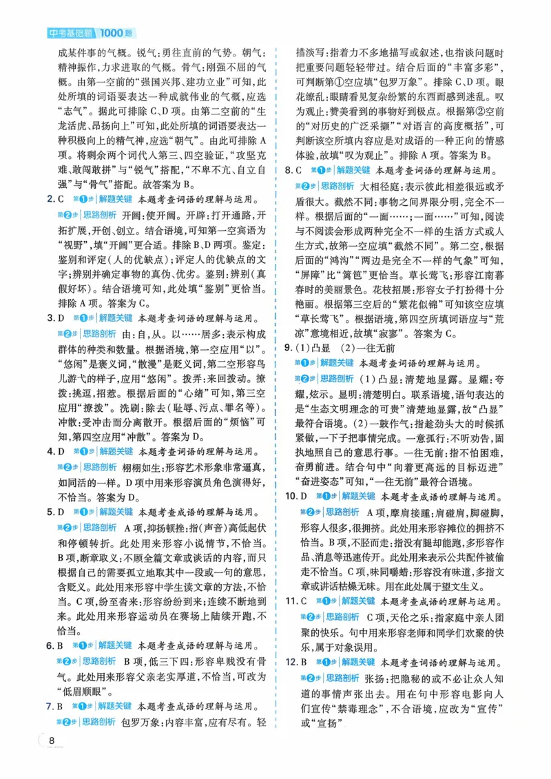 语文_解析册_2026中考押题卷合集_2026新中考中考全科资料_2026版初中《一本》中考训练方案（语文）