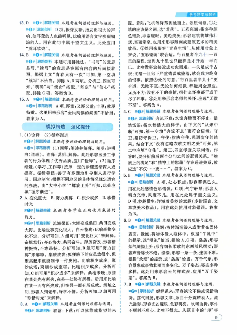 语文_解析册_2026中考押题卷合集_2026新中考中考全科资料_2026版初中《一本》中考训练方案（语文）