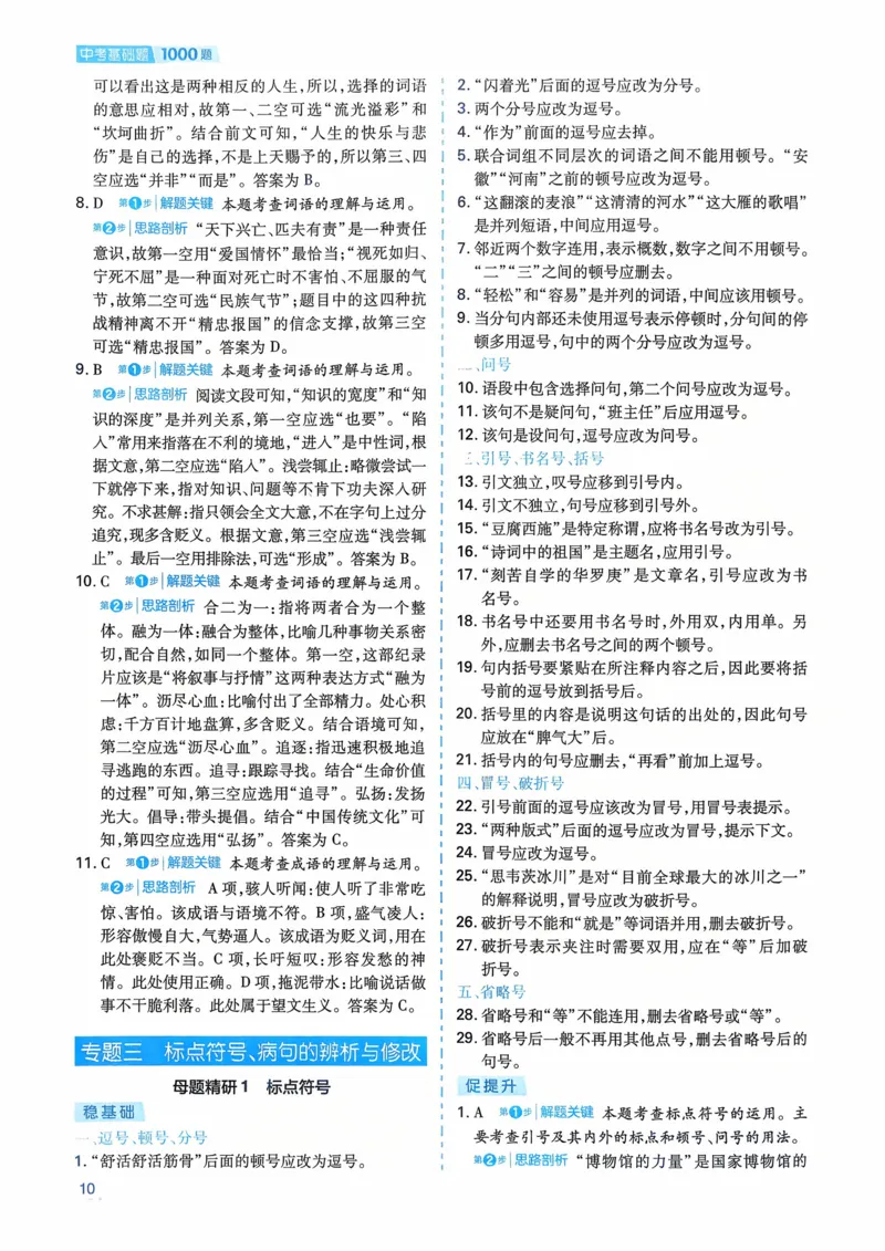 语文_解析册_2026中考押题卷合集_2026新中考中考全科资料_2026版初中《一本》中考训练方案（语文）