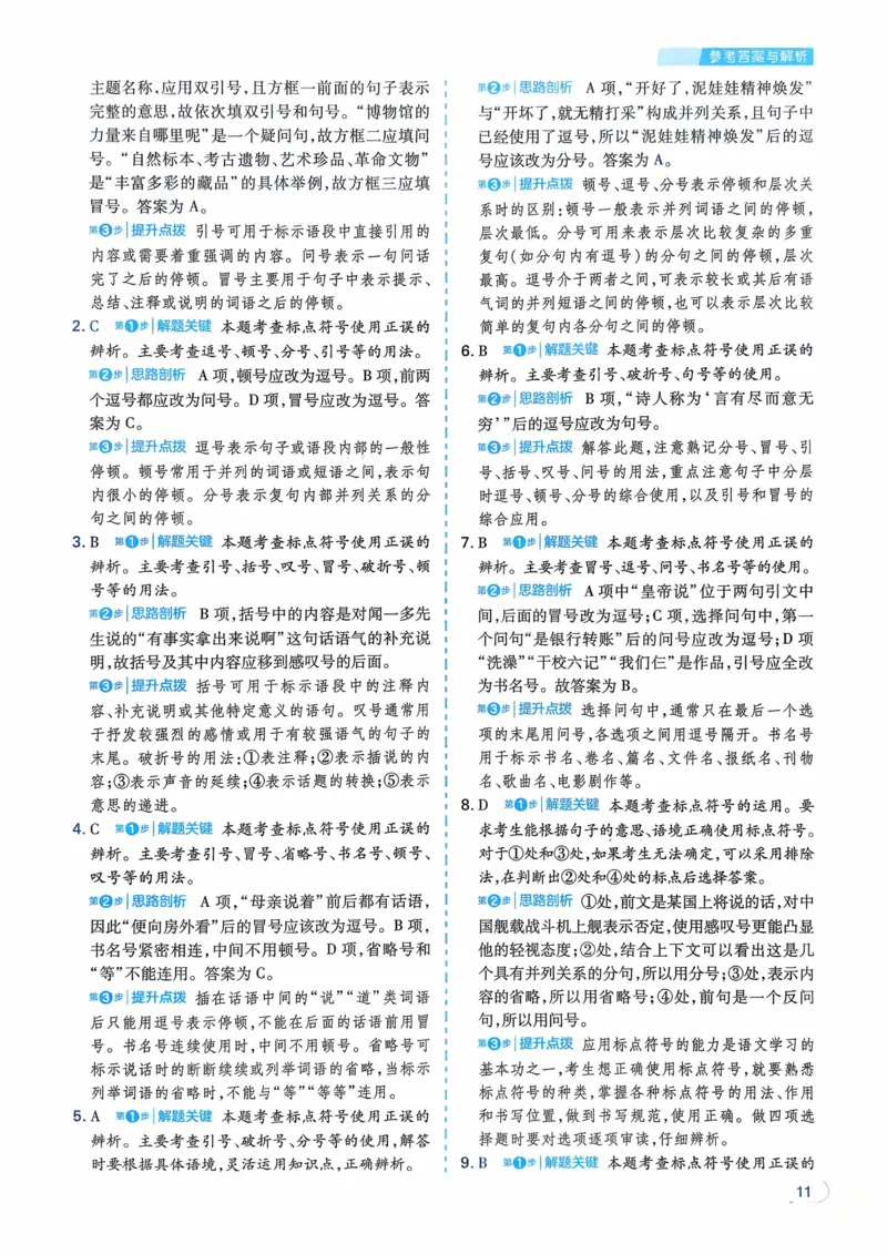 语文_解析册_2026中考押题卷合集_2026新中考中考全科资料_2026版初中《一本》中考训练方案（语文）