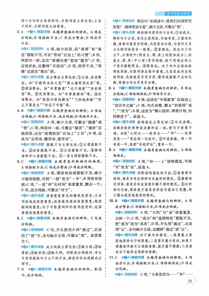 语文_解析册_2026中考押题卷合集_2026新中考中考全科资料_2026版初中《一本》中考训练方案（语文）