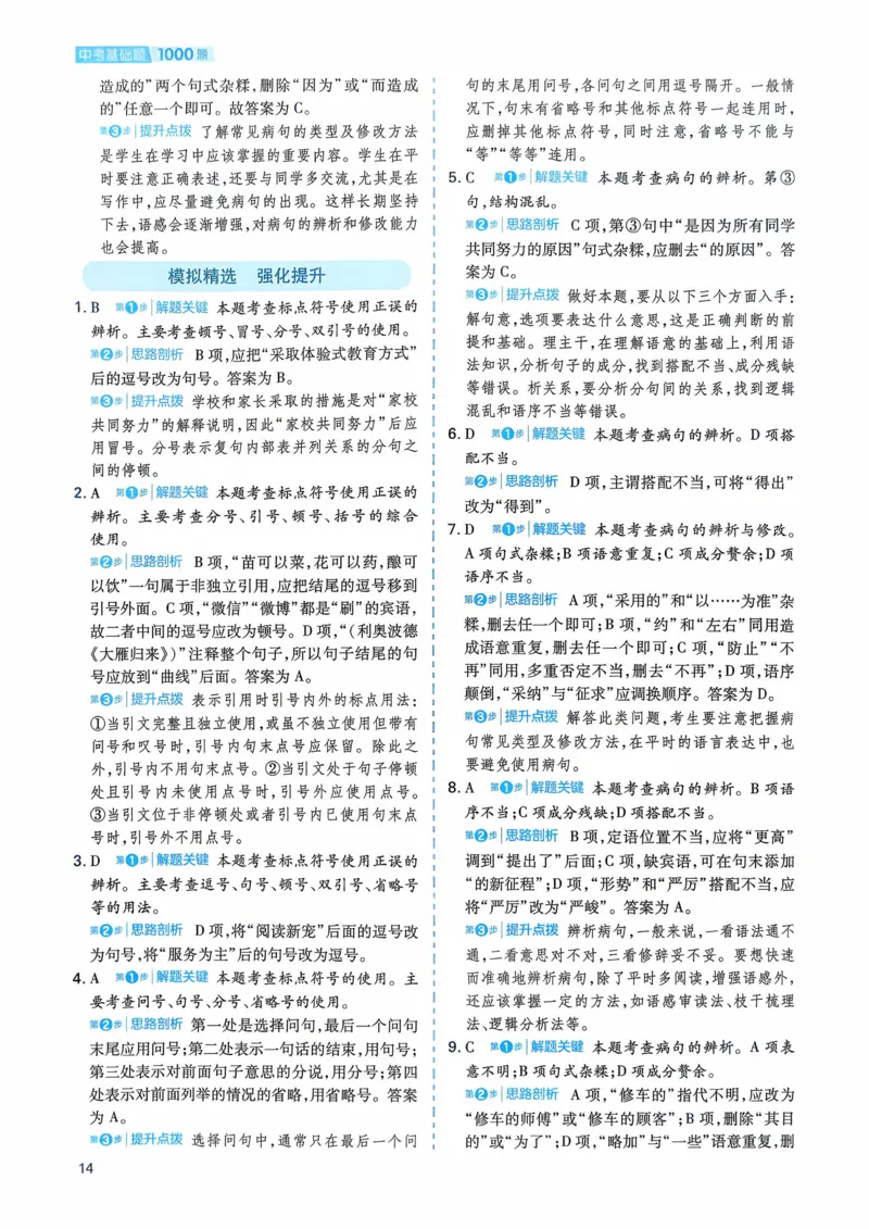 语文_解析册_2026中考押题卷合集_2026新中考中考全科资料_2026版初中《一本》中考训练方案（语文）