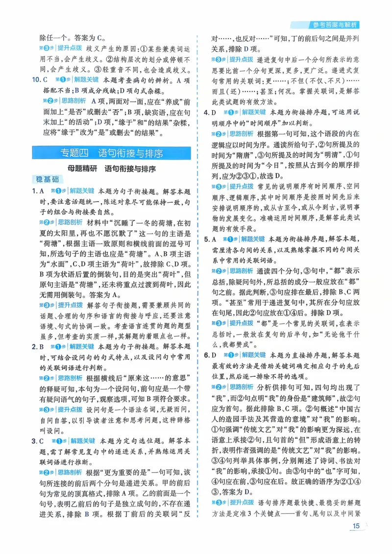 语文_解析册_2026中考押题卷合集_2026新中考中考全科资料_2026版初中《一本》中考训练方案（语文）