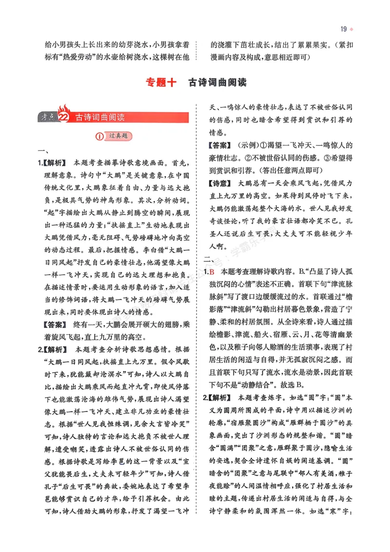 语文_解析册_2026中考押题卷合集_2026新中考中考全科资料_2026版初中《一本》中考训练方案（语文）