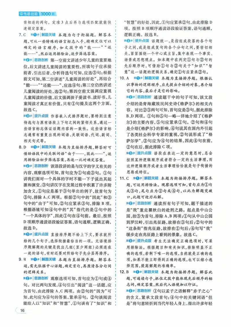 语文_解析册_2026中考押题卷合集_2026新中考中考全科资料_2026版初中《一本》中考训练方案（语文）