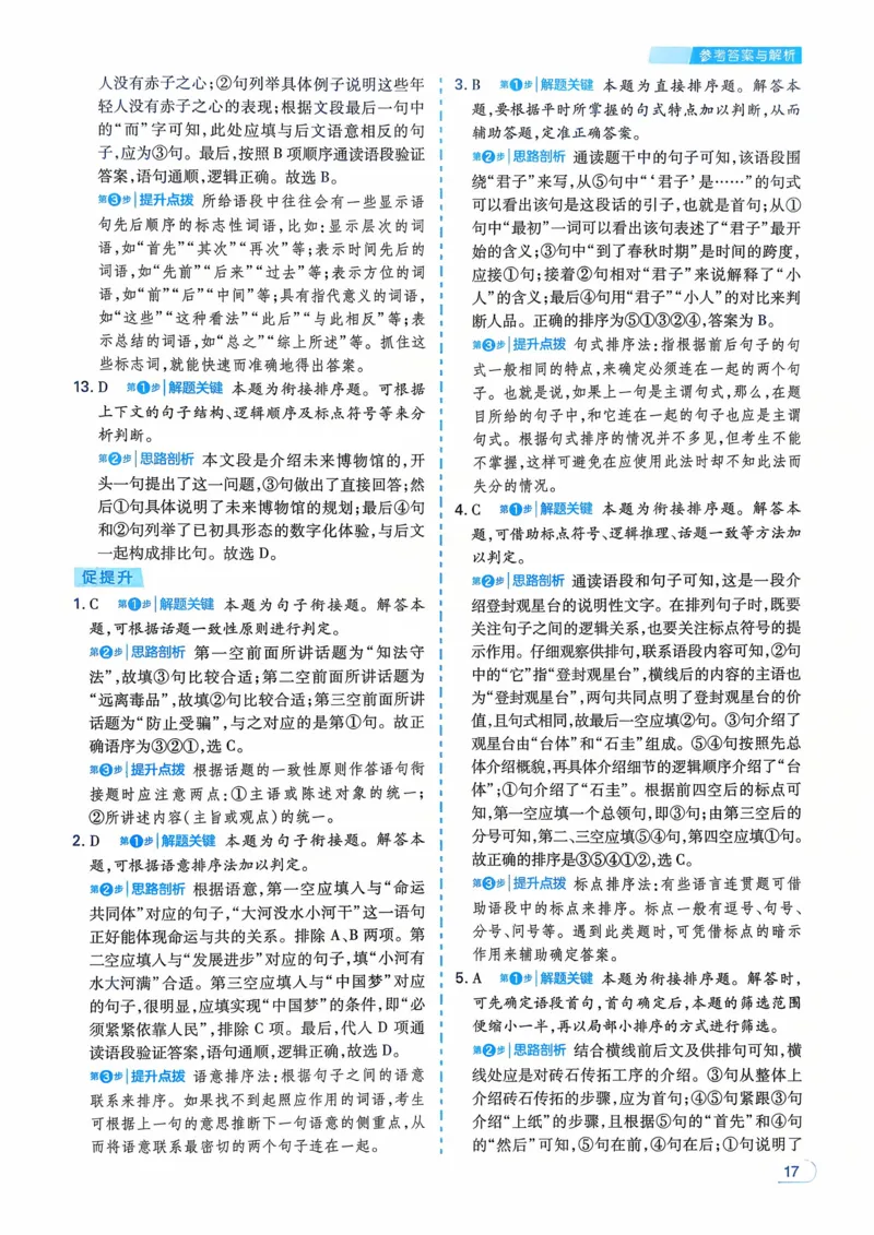 语文_解析册_2026中考押题卷合集_2026新中考中考全科资料_2026版初中《一本》中考训练方案（语文）