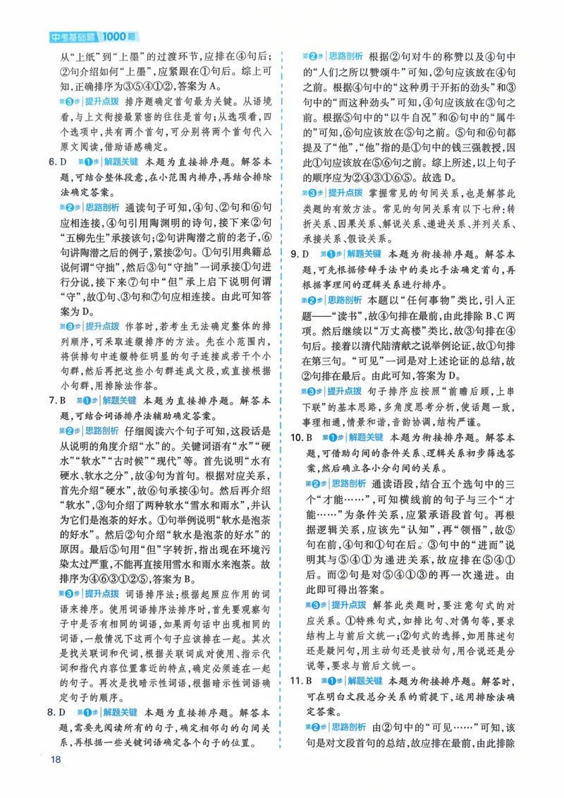 语文_解析册_2026中考押题卷合集_2026新中考中考全科资料_2026版初中《一本》中考训练方案（语文）