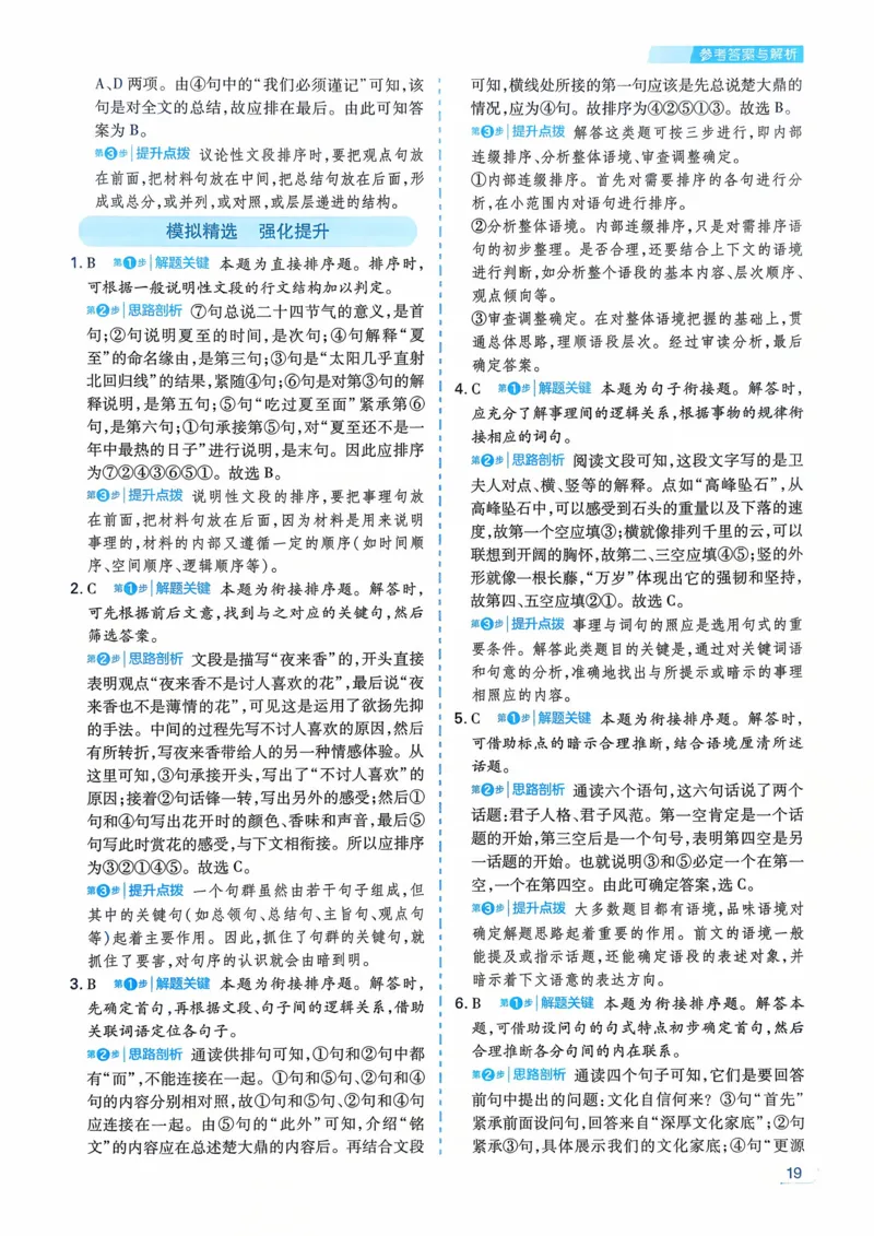 语文_解析册_2026中考押题卷合集_2026新中考中考全科资料_2026版初中《一本》中考训练方案（语文）