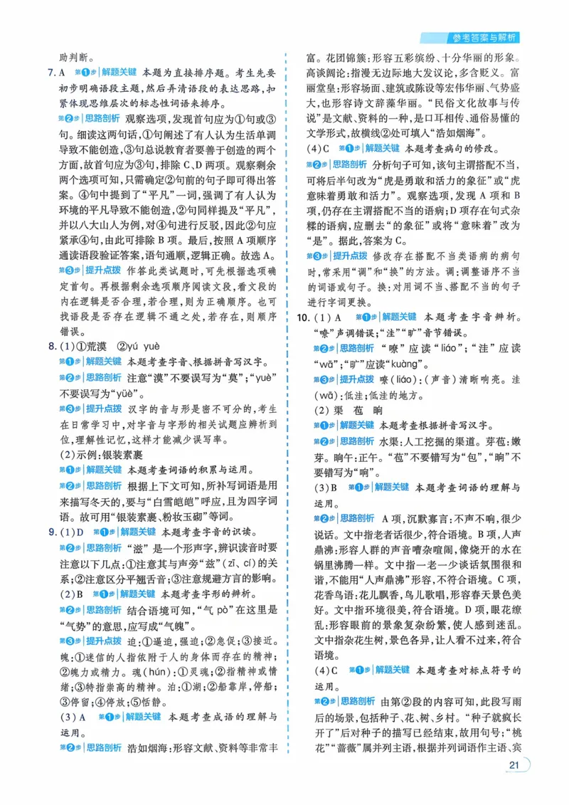 语文_解析册_2026中考押题卷合集_2026新中考中考全科资料_2026版初中《一本》中考训练方案（语文）