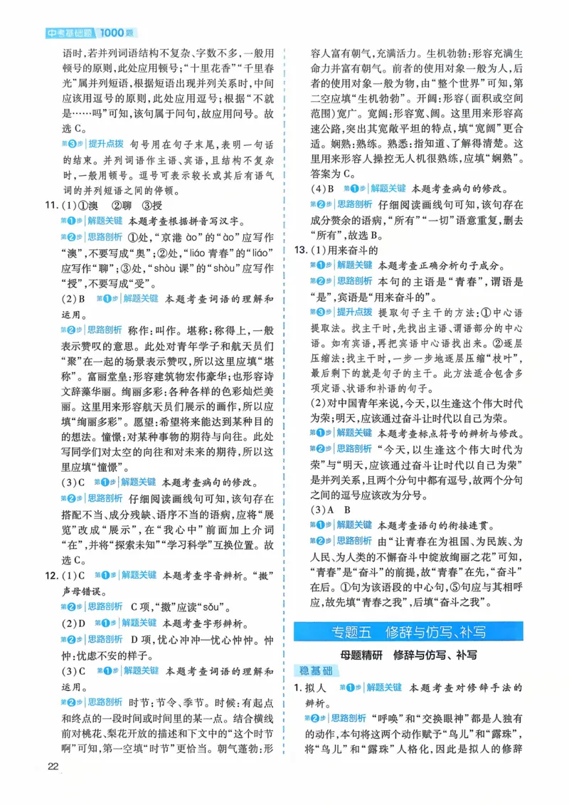 语文_解析册_2026中考押题卷合集_2026新中考中考全科资料_2026版初中《一本》中考训练方案（语文）