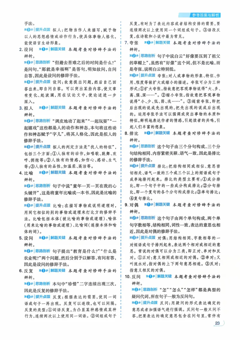 语文_解析册_2026中考押题卷合集_2026新中考中考全科资料_2026版初中《一本》中考训练方案（语文）