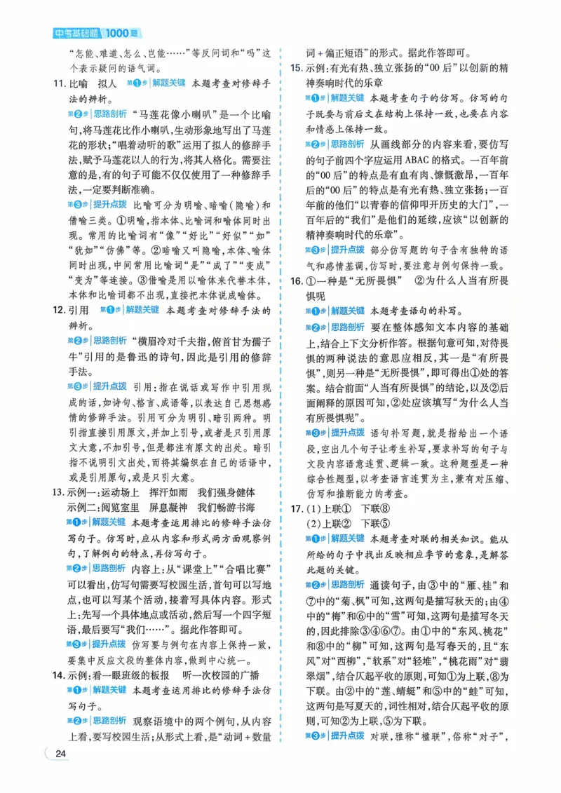 语文_解析册_2026中考押题卷合集_2026新中考中考全科资料_2026版初中《一本》中考训练方案（语文）