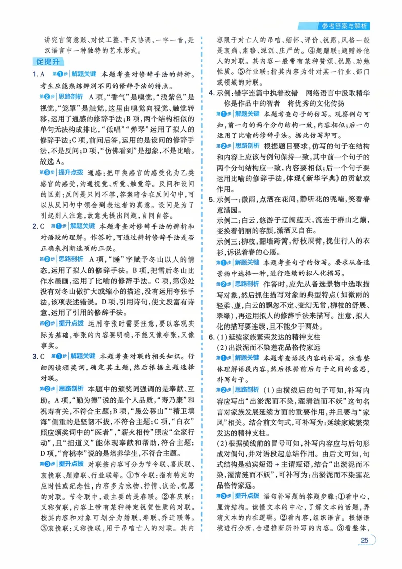 语文_解析册_2026中考押题卷合集_2026新中考中考全科资料_2026版初中《一本》中考训练方案（语文）