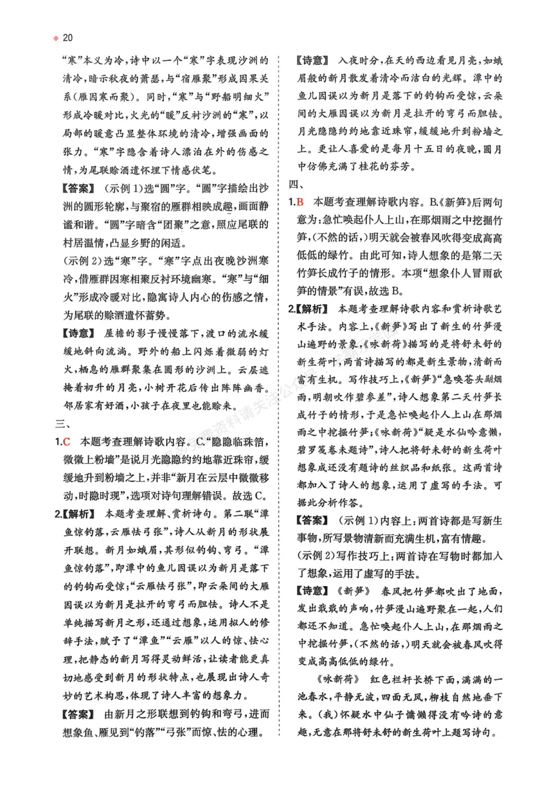 语文_解析册_2026中考押题卷合集_2026新中考中考全科资料_2026版初中《一本》中考训练方案（语文）