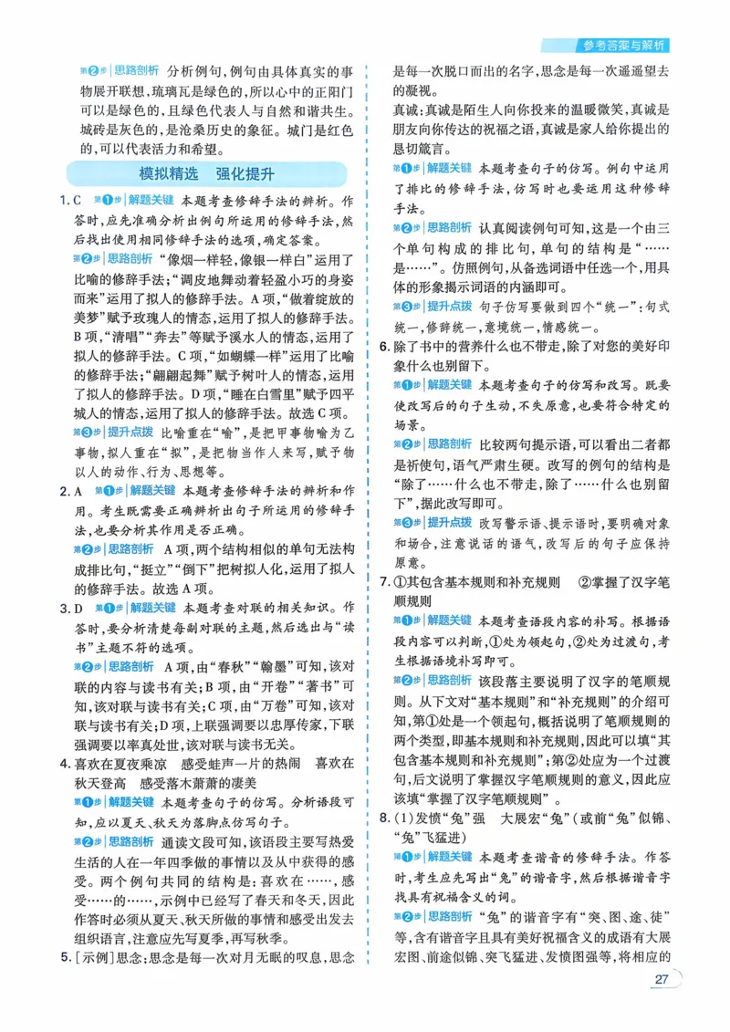 语文_解析册_2026中考押题卷合集_2026新中考中考全科资料_2026版初中《一本》中考训练方案（语文）