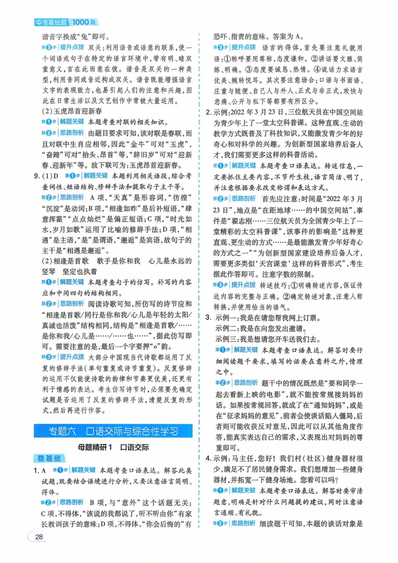 语文_解析册_2026中考押题卷合集_2026新中考中考全科资料_2026版初中《一本》中考训练方案（语文）