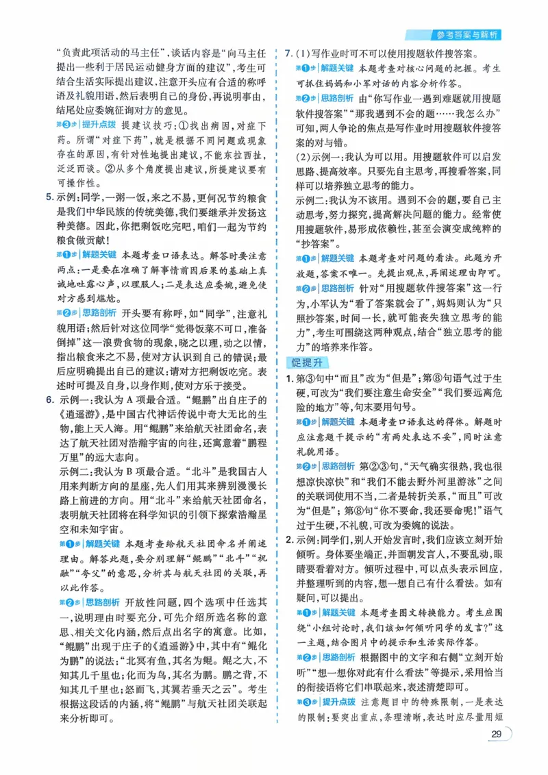 语文_解析册_2026中考押题卷合集_2026新中考中考全科资料_2026版初中《一本》中考训练方案（语文）