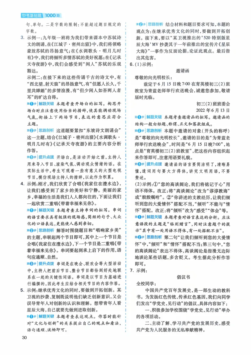 语文_解析册_2026中考押题卷合集_2026新中考中考全科资料_2026版初中《一本》中考训练方案（语文）