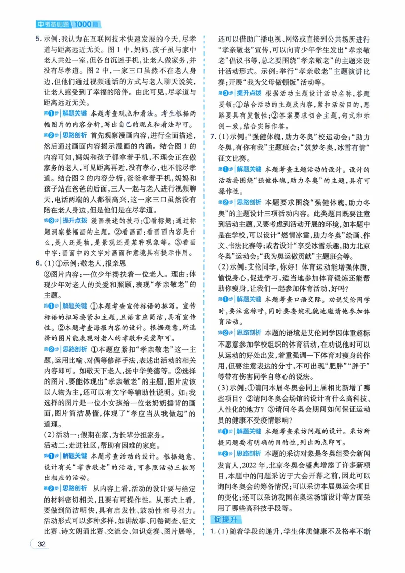 语文_解析册_2026中考押题卷合集_2026新中考中考全科资料_2026版初中《一本》中考训练方案（语文）