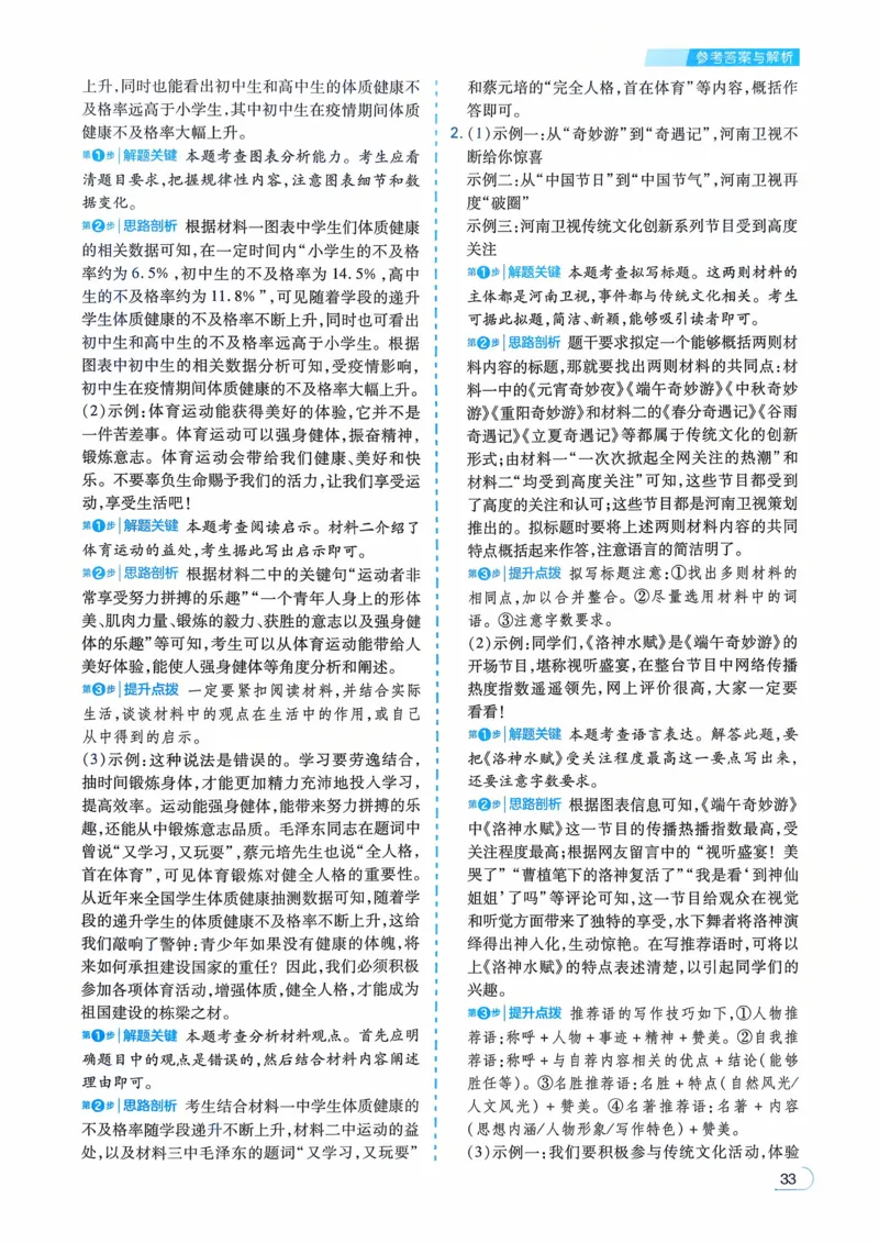 语文_解析册_2026中考押题卷合集_2026新中考中考全科资料_2026版初中《一本》中考训练方案（语文）