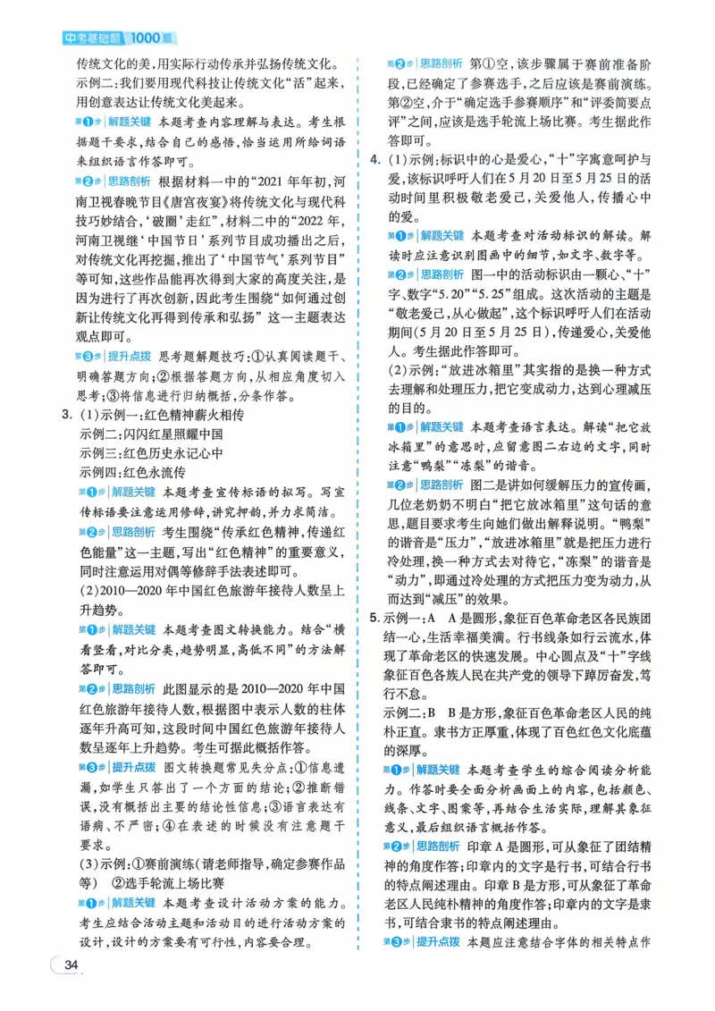 语文_解析册_2026中考押题卷合集_2026新中考中考全科资料_2026版初中《一本》中考训练方案（语文）