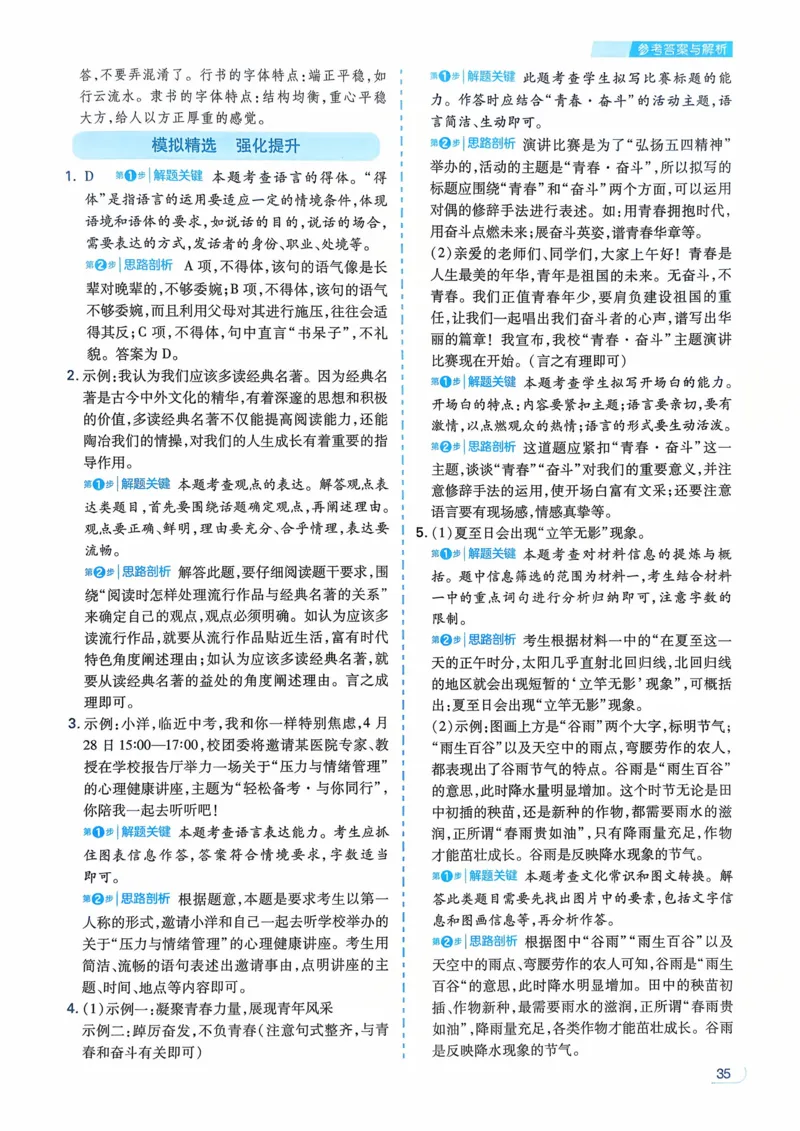 语文_解析册_2026中考押题卷合集_2026新中考中考全科资料_2026版初中《一本》中考训练方案（语文）