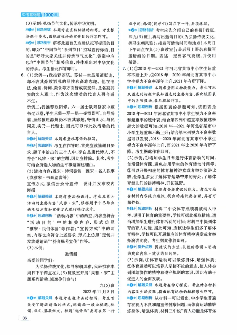 语文_解析册_2026中考押题卷合集_2026新中考中考全科资料_2026版初中《一本》中考训练方案（语文）