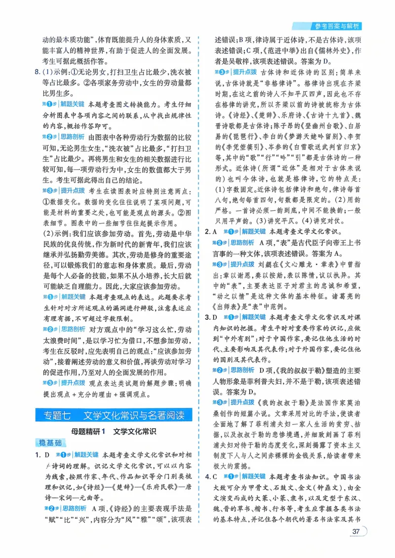 语文_解析册_2026中考押题卷合集_2026新中考中考全科资料_2026版初中《一本》中考训练方案（语文）