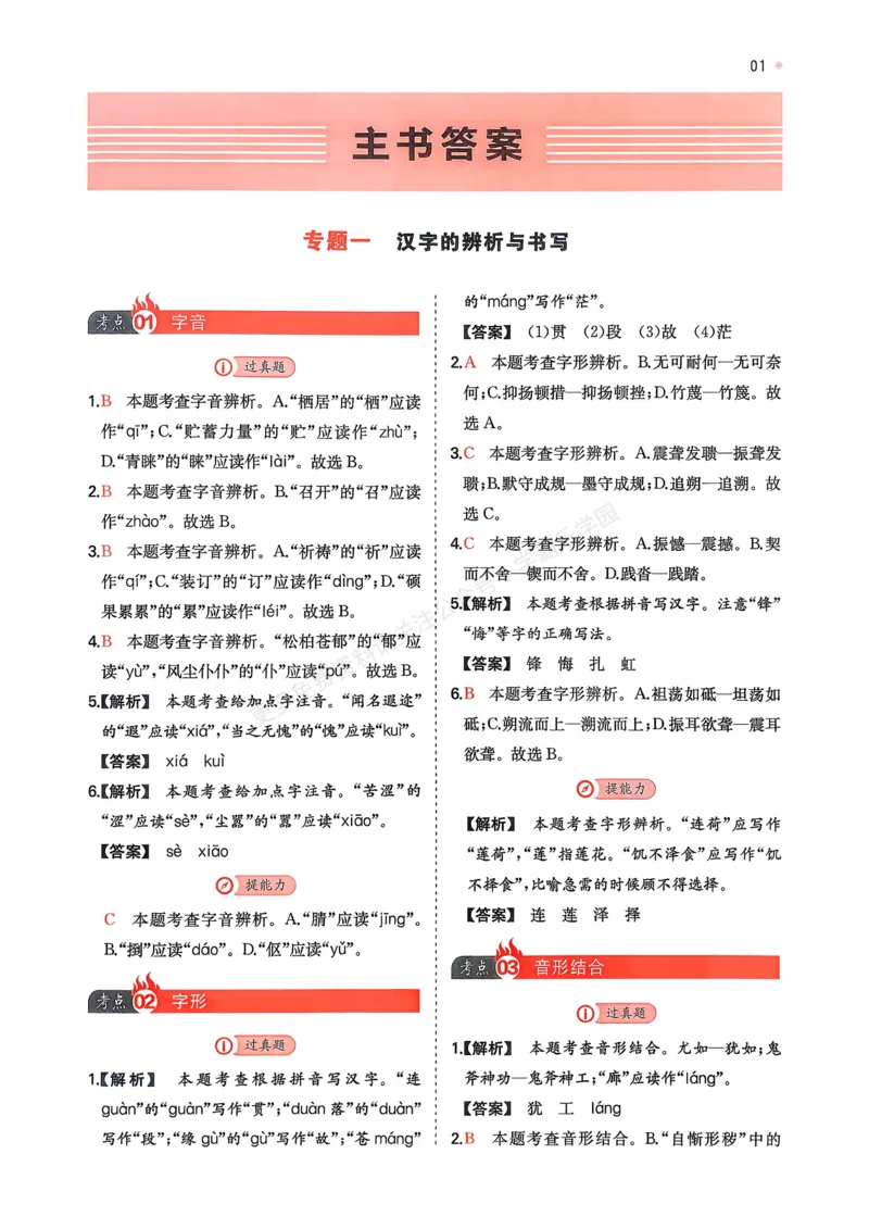 语文_解析册_2026中考押题卷合集_2026新中考中考全科资料_2026版初中《一本》中考训练方案（语文）