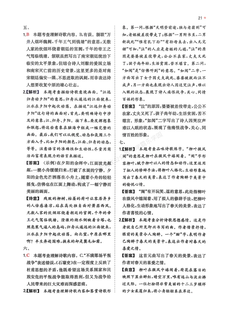 语文_解析册_2026中考押题卷合集_2026新中考中考全科资料_2026版初中《一本》中考训练方案（语文）