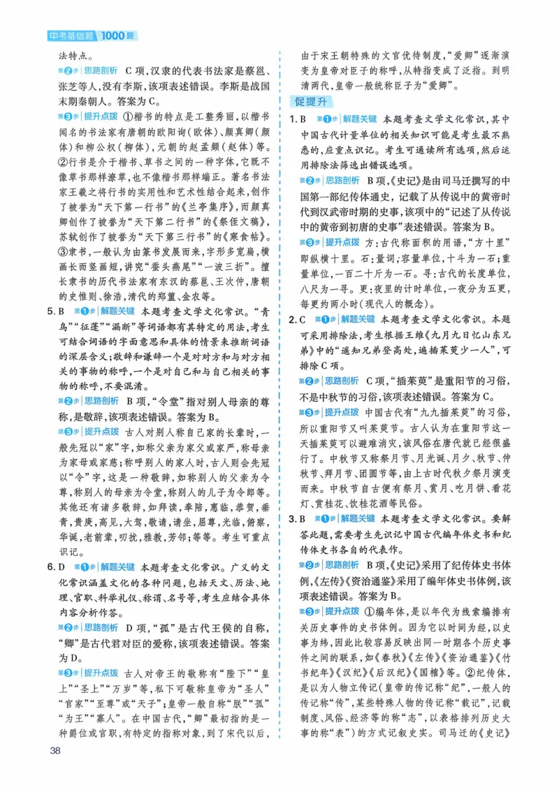 语文_解析册_2026中考押题卷合集_2026新中考中考全科资料_2026版初中《一本》中考训练方案（语文）