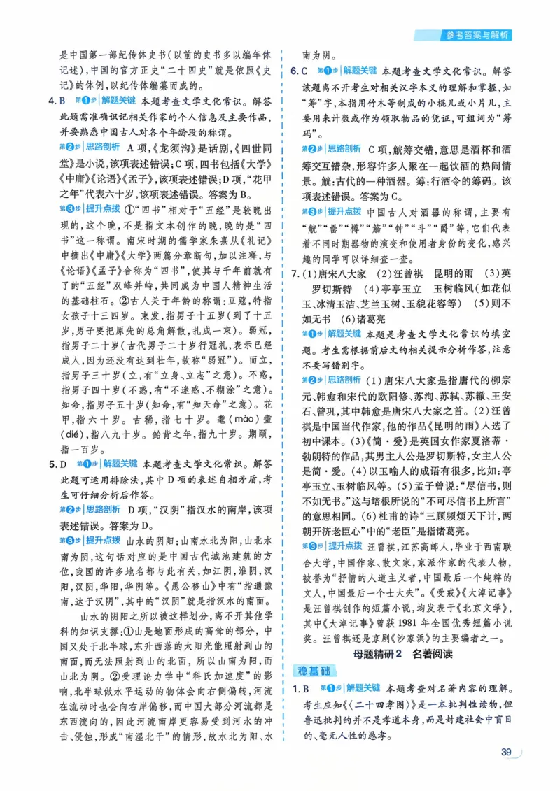 语文_解析册_2026中考押题卷合集_2026新中考中考全科资料_2026版初中《一本》中考训练方案（语文）