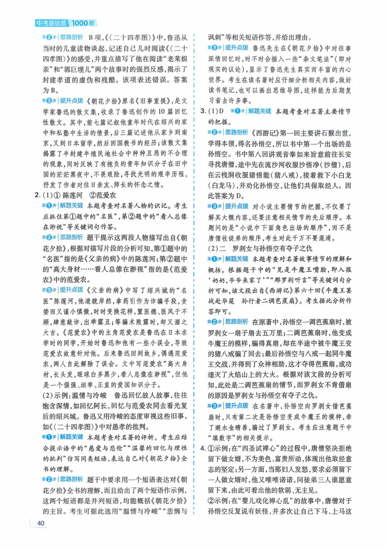 语文_解析册_2026中考押题卷合集_2026新中考中考全科资料_2026版初中《一本》中考训练方案（语文）