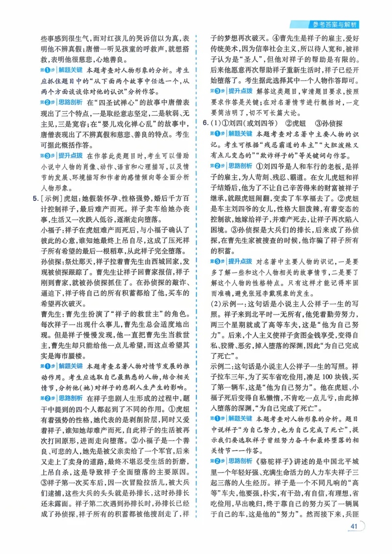 语文_解析册_2026中考押题卷合集_2026新中考中考全科资料_2026版初中《一本》中考训练方案（语文）