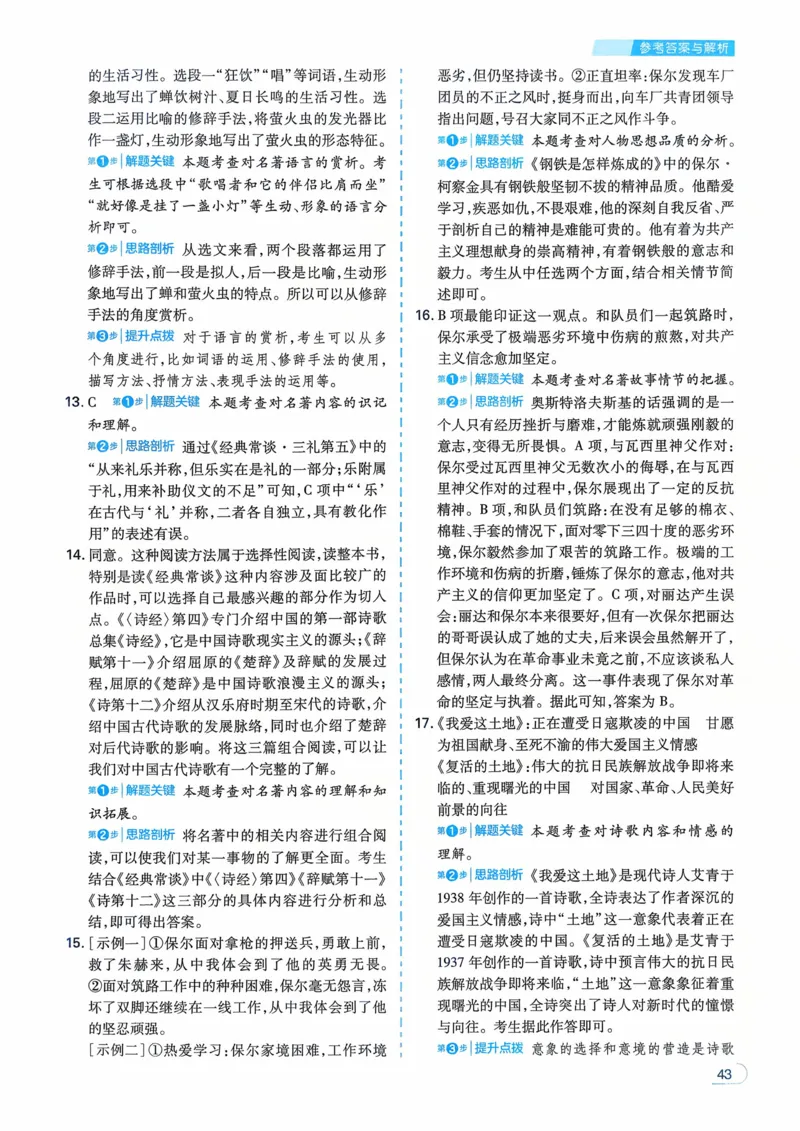 语文_解析册_2026中考押题卷合集_2026新中考中考全科资料_2026版初中《一本》中考训练方案（语文）