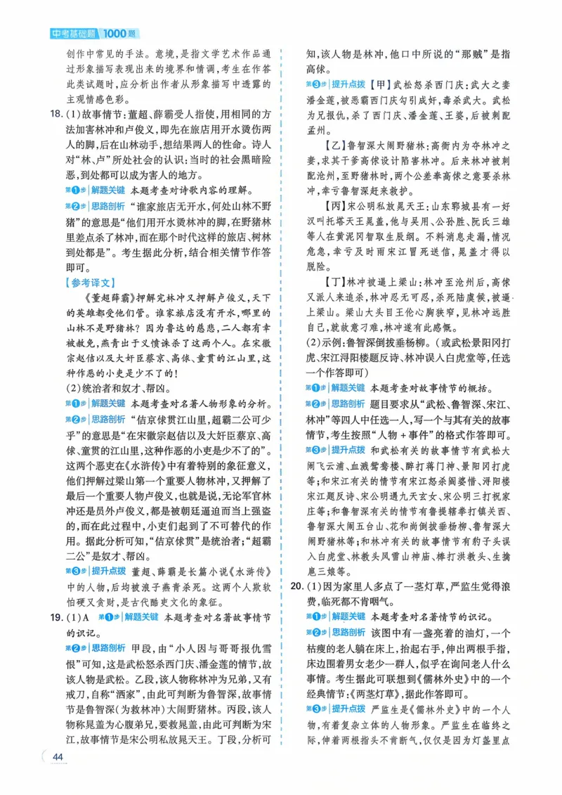 语文_解析册_2026中考押题卷合集_2026新中考中考全科资料_2026版初中《一本》中考训练方案（语文）