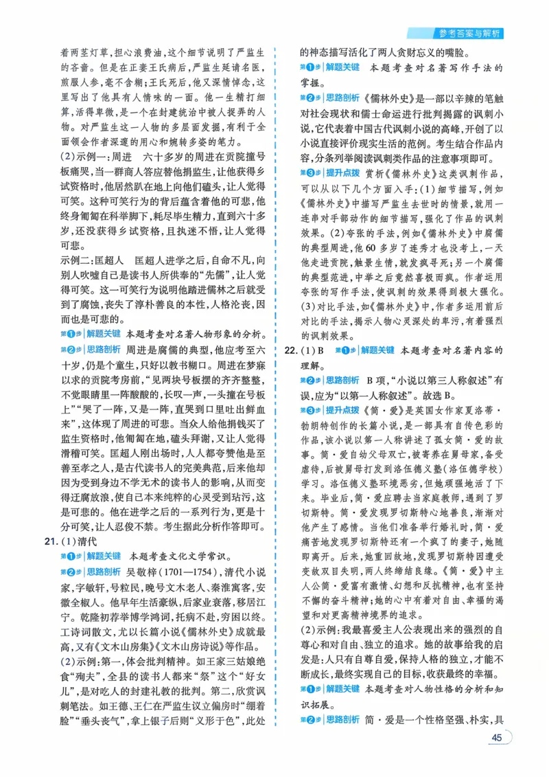 语文_解析册_2026中考押题卷合集_2026新中考中考全科资料_2026版初中《一本》中考训练方案（语文）
