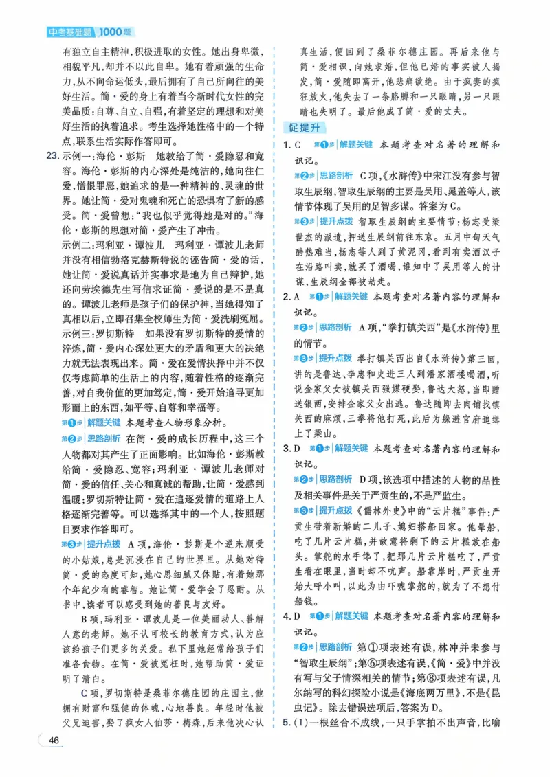 语文_解析册_2026中考押题卷合集_2026新中考中考全科资料_2026版初中《一本》中考训练方案（语文）