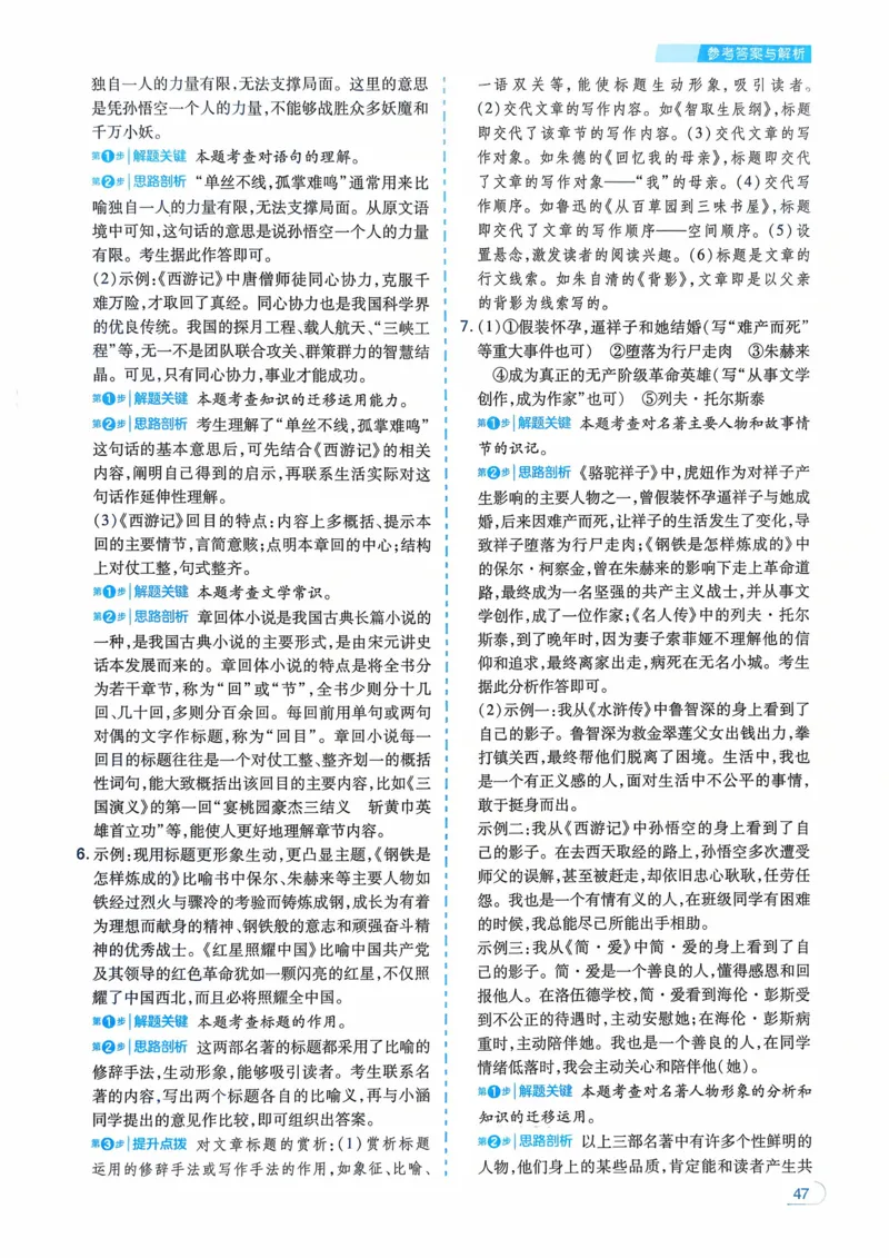 语文_解析册_2026中考押题卷合集_2026新中考中考全科资料_2026版初中《一本》中考训练方案（语文）
