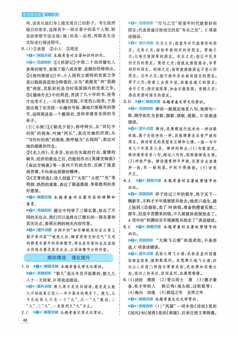 语文_解析册_2026中考押题卷合集_2026新中考中考全科资料_2026版初中《一本》中考训练方案（语文）